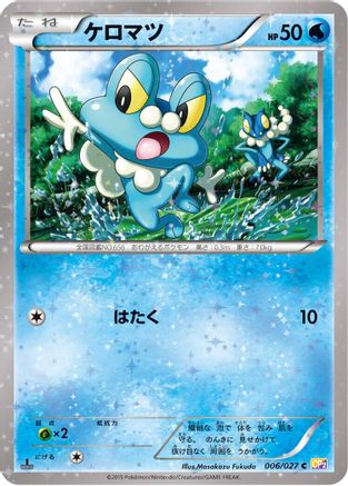 Froakie (006/027) - CP2 Legendary Shine Collection 1st Edition