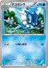 Frogadier (007/027) - CP2 Legendary Shine Collection 1st Edition
