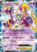 Hoopa EX (012/027) - CP2 Legendary Shine Collection 1st Edition Holofoil