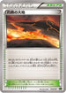 Scorched Earth (018/019) - XYG ZygardeEX Perfect Battle Deck