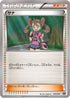 Shauna (020/026) - XYH M AudinoEX Mega Battle Deck