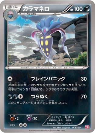 Malamar (006/014) - Yveltal Half Deck
