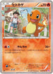 Charmander (003/032) - CP3 PokeKyun Collection 1st Edition