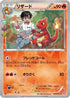 Charmeleon (004/032) - CP3 PokeKyun Collection 1st Edition