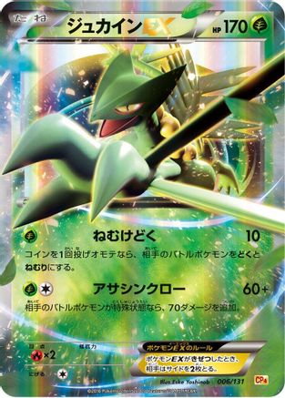 Sceptile EX (006/131) - CP4 Premium Champion Pack Holofoil