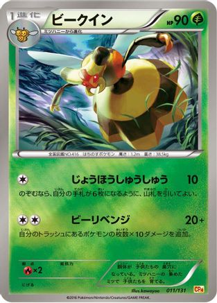 Vespiquen (011/131) - CP4 Premium Champion Pack