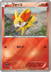 Fennekin (017/131) - CP4 Premium Champion Pack