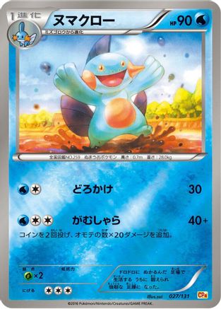 Marshtomp (027/131) - CP4 Premium Champion Pack