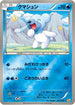 Cubchoo (031/131) - CP4 Premium Champion Pack