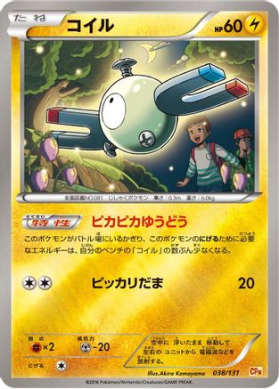 Magnemite (038/131) - CP4 Premium Champion Pack