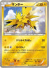 Zapdos (041/131) - CP4 Premium Champion Pack