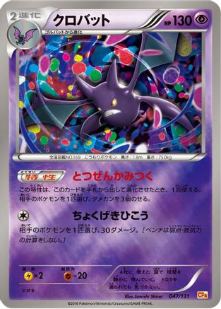 Crobat (047/131) - CP4 Premium Champion Pack
