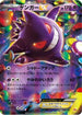 Gengar EX (048/131) - CP4 Premium Champion Pack Holofoil