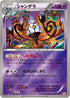 Chandelure (059/131) - CP4 Premium Champion Pack