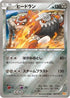 Heatran (082/131) - CP4 Premium Champion Pack