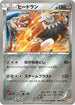 Heatran (082/131) - CP4 Premium Champion Pack