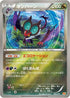 Noivern (092/131) - CP4 Premium Champion Pack