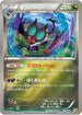 Noivern (092/131) - CP4 Premium Champion Pack