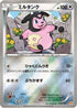 Miltank (095/131) - CP4 Premium Champion Pack