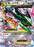 Rayquaza (097/131) - CP4 Premium Champion Pack