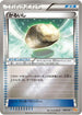Float Stone (109/131) - CP4 Premium Champion Pack