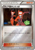 Team Flare Grunt (126/131) - CP4 Premium Champion Pack