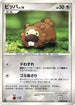 Bidoof  - DP1 SpaceTime Creation Unlimited