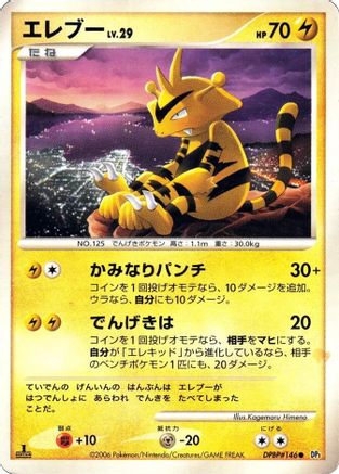 Electabuzz  - DP1 SpaceTime Creation Unlimited