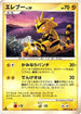 Electabuzz  - DP1 SpaceTime Creation Unlimited