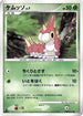 Wurmple  - DP1 SpaceTime Creation Unlimited