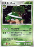 Torterra  - DP1 SpaceTime Creation 1st Edition Holofoil