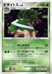 Torterra  - DP1 SpaceTime Creation 1st Edition Holofoil