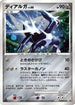 Dialga  - DP1 SpaceTime Creation 1st Edition Holofoil