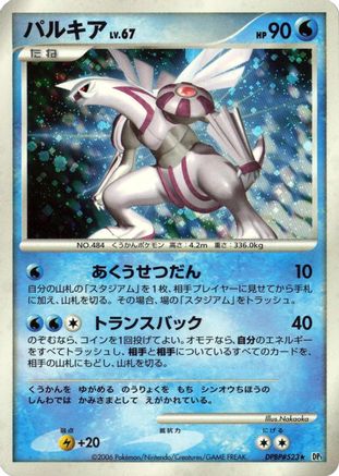 Palkia  - DP1 SpaceTime Creation Unlimited Holofoil