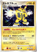Electivire  - DP1 SpaceTime Creation 1st Edition Holofoil