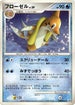 Floatzel  - DP1 SpaceTime Creation 1st Edition