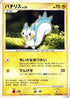 Pachirisu  - DP1 SpaceTime Creation 1st Edition