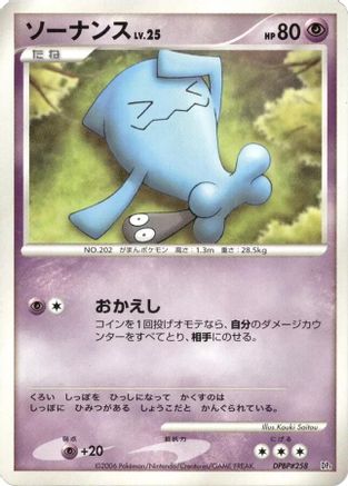Wobbuffet  - DP1 SpaceTime Creation Unlimited