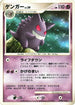 Gengar  - DP1 SpaceTime Creation Unlimited
