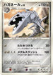 Steelix  - DP1 SpaceTime Creation Unlimited