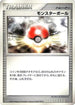 Poke Ball  - DP1 SpaceTime Creation Unlimited