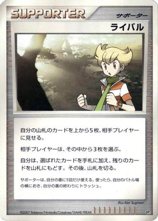 Rival  - DP1 SpaceTime Creation Unlimited