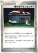Night Pokemon Center  - DP1 SpaceTime Creation Unlimited