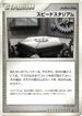 Speed Stadium  - DP1 SpaceTime Creation 1st Edition