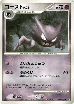 Haunter  - DP1 SpaceTime Creation 1st Edition