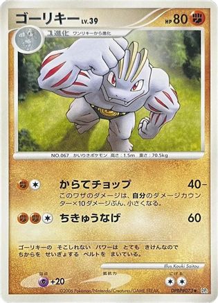 Machoke  - DP1 SpaceTime Creation Unlimited
