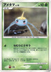 Surskit  - DP2 Secret of the Lakes 1st Edition