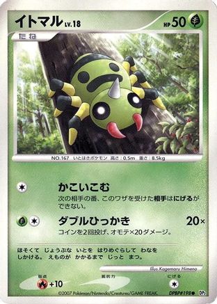Spinarak  - DP2 Secret of the Lakes 1st Edition