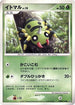 Spinarak  - DP2 Secret of the Lakes 1st Edition