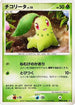 Chikorita  - DP2 Secret of the Lakes 1st Edition